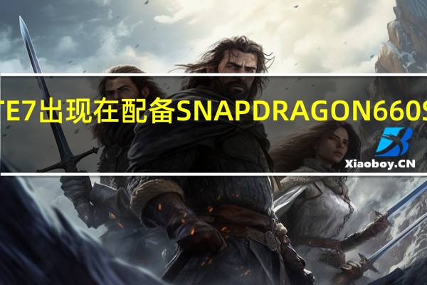 小米REDMINOTE7出现在配备SNAPDRAGON660SOC的GEEKBENCH上