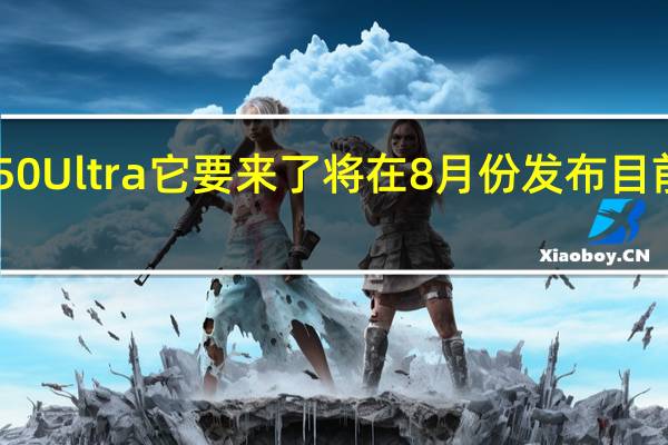 小米RedmiK50Ultra它要来了将在8月份发布目前主要配置疑似曝光