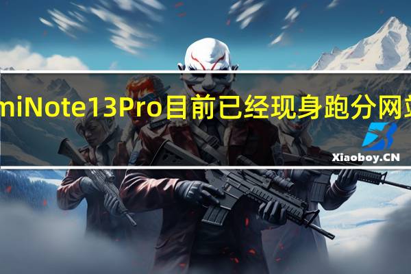 小米RedmiNote13Pro目前已经现身跑分网站Geekbench6