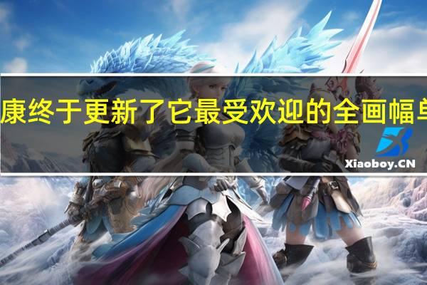 尼康终于更新了它最受欢迎的全画幅单反相机
