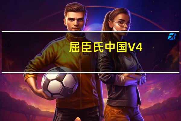 屈臣氏中国 V4.22.1 iPhone版（屈臣氏中国 V4.22.1 iPhone版功能简介）