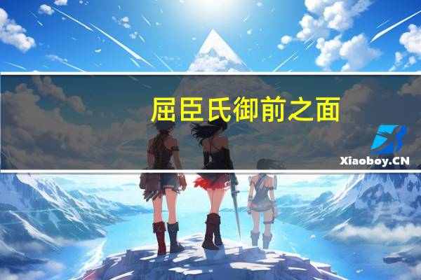 屈臣氏 御前之面(麻油)卡路里是多少