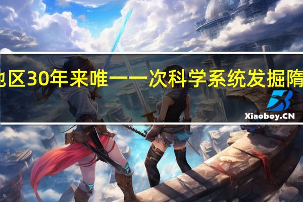 山东地区30年来唯一一次科学系统发掘隋代瓷窑作坊