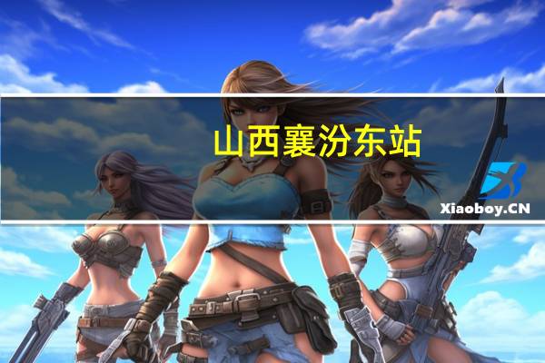 山西襄汾东站，一女子带消毒凝胶坐高铁被拒，消毒凝胶为何不能带上高铁