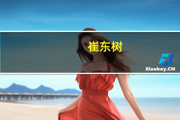 崔东树：2023年7月汽车行业收入增5% 利润降30% 利润率5%