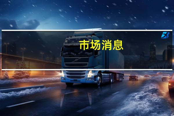市场消息：沃尔玛百货(WMT.N)改变公司员工的薪酬和职称