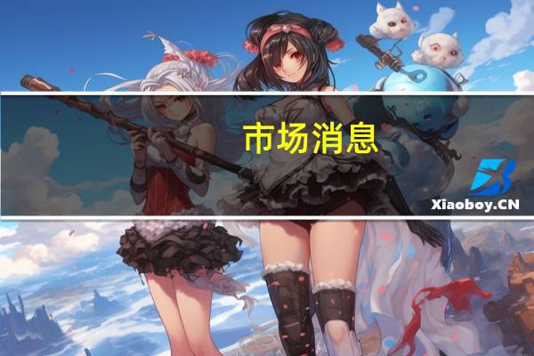 市场消息：沙特阿拉伯告诉国际足联他们希望举办2034年世界杯