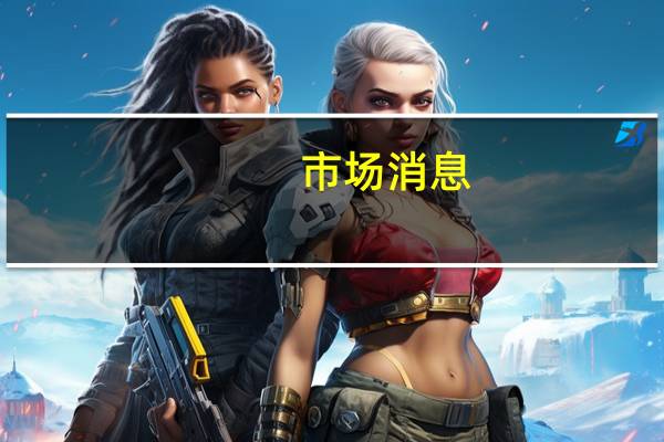 市场消息:美国参议员Warner就人工智能安全措施致信苹果(AAPL.O)、亚马逊(AMZN.O)和OpenAI