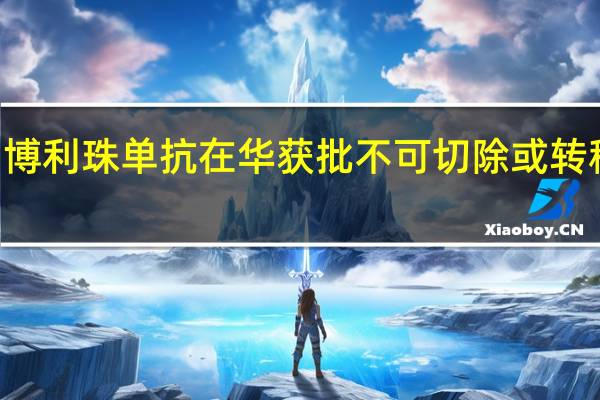 帕博利珠单抗在华获批不可切除或转移性MSI-H/dMMR型晚期实体瘤治疗新适应证