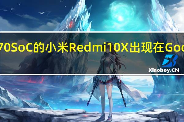 带有Helio G70 SoC的小米Redmi10X出现在Google Play控制台上