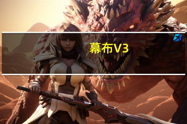 幕布 V3.6.0 官方版(幕布 V3.6.0 官方版功能简介)