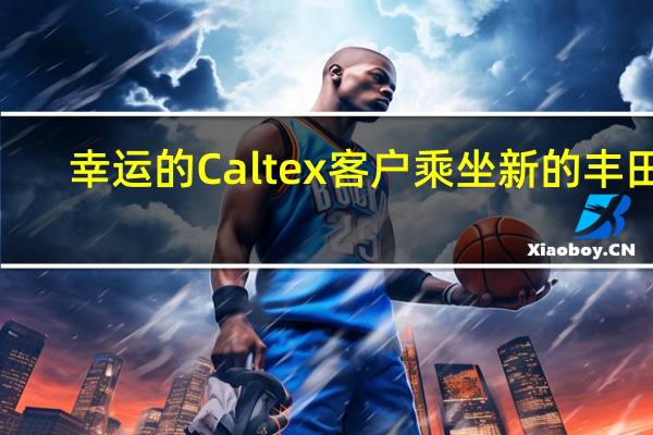 幸运的Caltex客户乘坐新的丰田C-HR回家