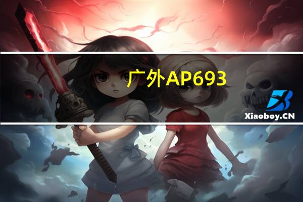 广外AP693，省实AP611！广州普高国际部首年进中招录取分数线揭晓！