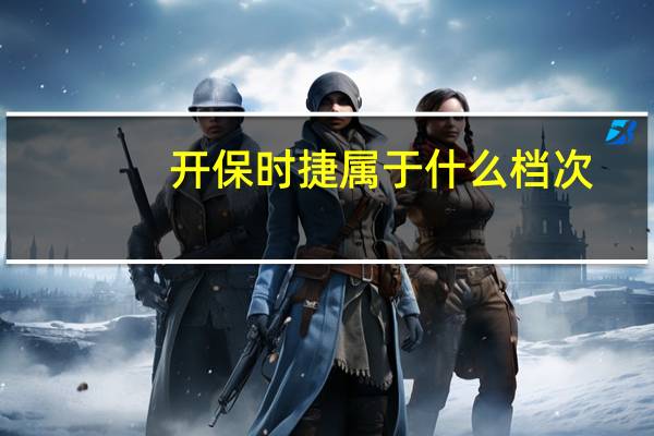 开保时捷属于什么档次