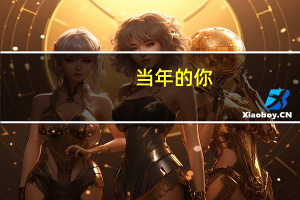 当年的你，为什么选了暖通专业
