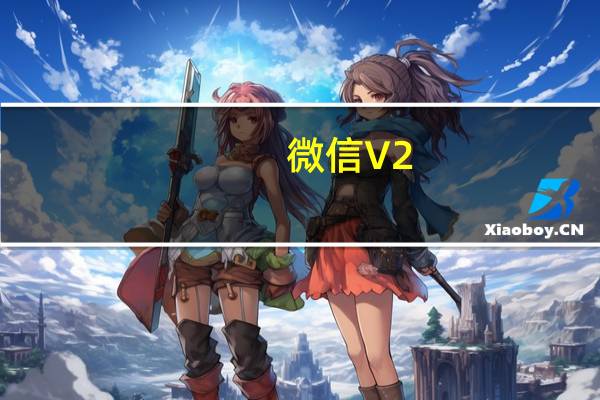 微信 V2.3.29 Mac版（微信 V2.3.29 Mac版功能简介）