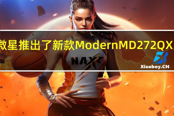 微星推出了新款ModernMD272QX显示器