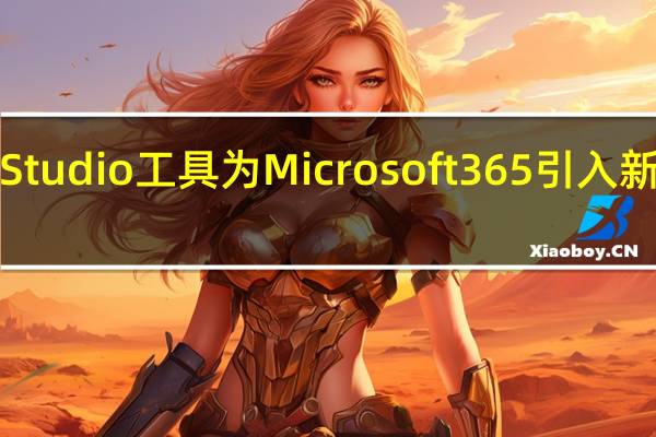 微软推出Copilot Studio工具为Microsoft 365 引入新AI功能 到底什么情况嘞