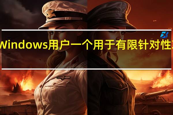 微软警告Windows用户一个用于有限针对性攻击的关键漏洞