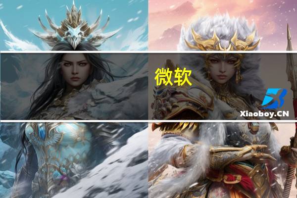 微软：GPT-4在医疗方面具有巨大潜力 堪比其在软件开发和生产力工具等地方产生的变革性影响