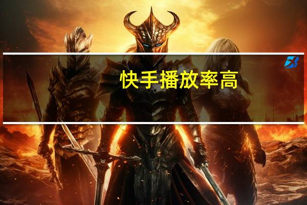 快手播放率高 - 抖音小时达入驻