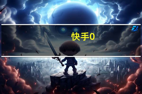 快手0.01元点赞 - 快手互赞软件怎么用 qq空间人气精灵永久免费版