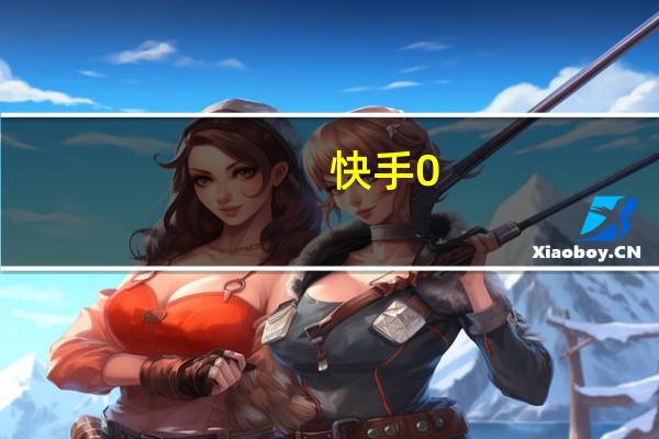 快手0.2元刷100赞 - 快手双击点赞网站 兔子卡盟