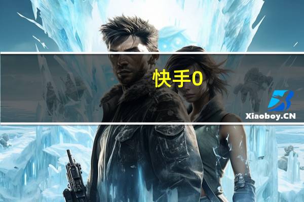 快手0.5元1000个赞是真的吗思源qq空间刷赞