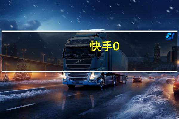 快手0.5元1000个赞琪琪刷QQ说说赞(快手0·5元1000赞在线网站)