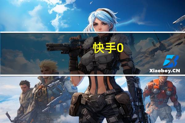快手0.5元1000个赞西西软件qq刷赞