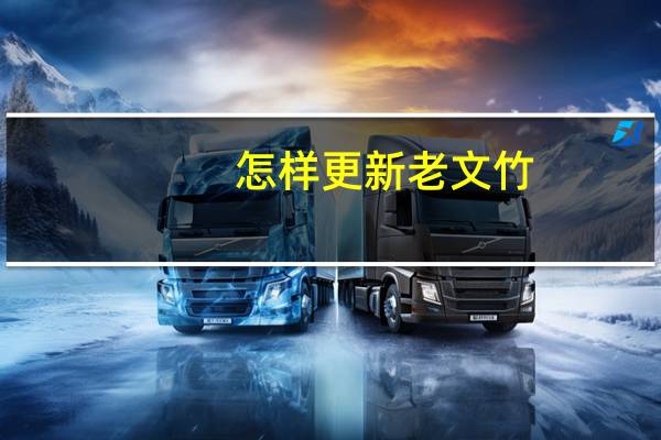 怎样更新老文竹
