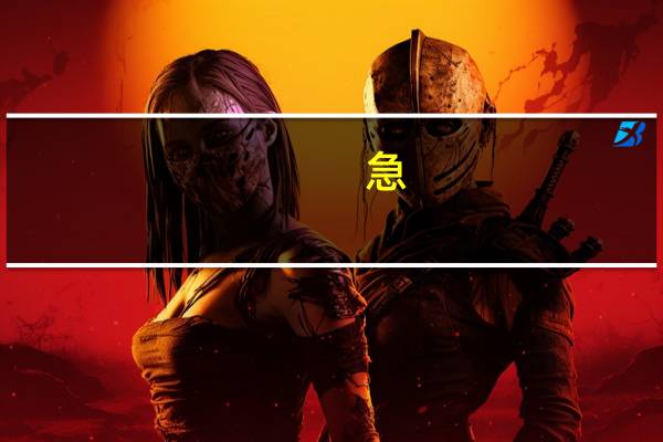 急....平行志愿和征集志愿有哪些关系