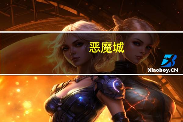 恶魔城：暗影之王2鼠洞里的盒子获得方法（恶魔城隐藏盒子怎么获得）