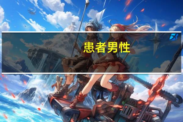 患者男性，40岁。诊断为“疟疾”。发热时体温可骤升到39℃以上，然后很快降至正常，2天后再次发作，属于