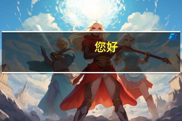 您好，中职护理专业的教师资格证需要准备什么