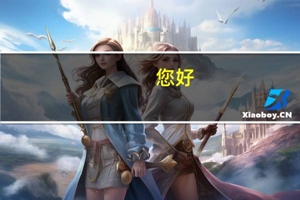 您好，我女儿考研得了321分，超过国家线21分，怎么到现在没收到一个学校的复试通知