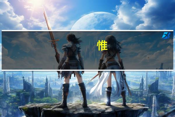 惟（关于惟的介绍）