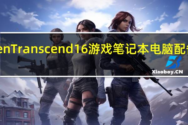 惠普Omen Transcend 16游戏笔记本电脑配备迷你LED屏幕