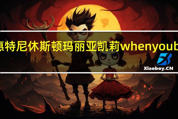惠特尼休斯顿玛丽亚凯莉when you believe