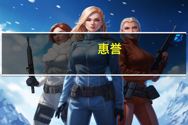 惠誉：主要的长期和新兴风险保持不变正关注气候变化、人口结构挑战、网络冲突和人工智能的推出作为技术颠覆者