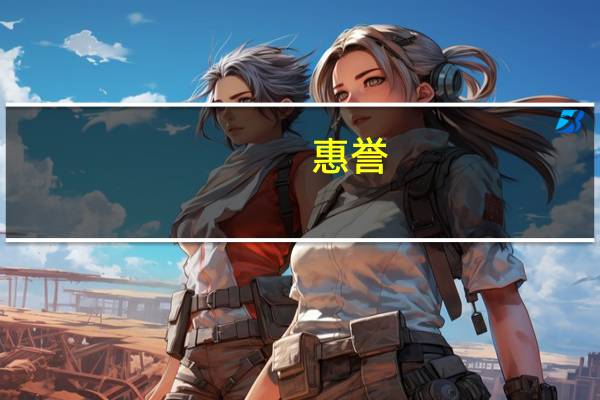 惠誉：美国医疗保险行业前景中性对美国健康保险公司的看法是围绕医疗保健可负担性的广泛担忧持续加剧