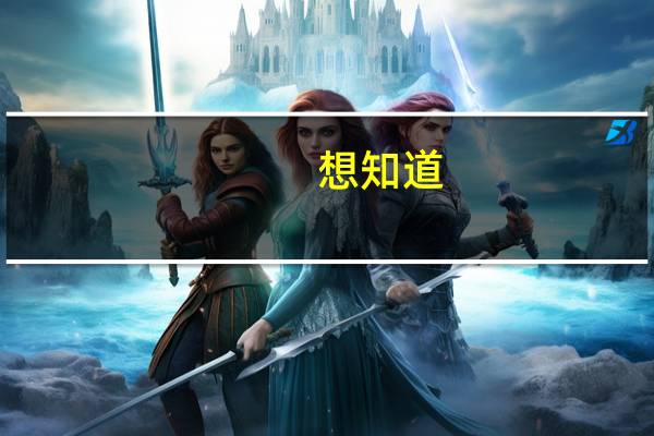 想知道:成都市188公交线路的信息