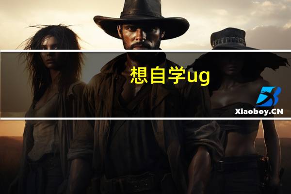 想自学ug,mc和cad，有一，二线的笔记本推荐下吗，价格6千，7千左右