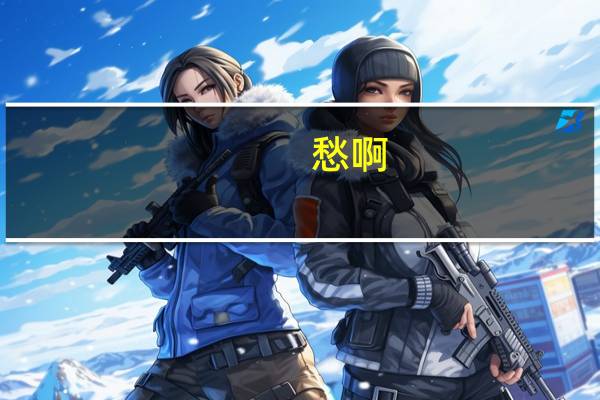 愁啊，我高考400分，有什么好学校，好专业可读啊，大家给我点意见吧。