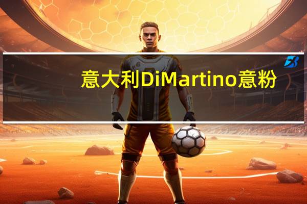 意大利 Di Martino意粉(小海螺形73号)卡路里是多少