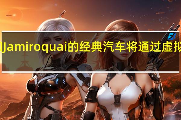 憨豆先生和Jamiroquai的经典汽车将通过虚拟拍卖在英国出售