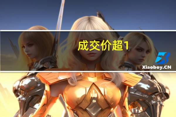 成交价超1.39亿美元 毕加索名画《戴手表的女人》在纽约成功拍卖