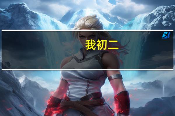 我初二，初中毕业想专业学摄影。可行否
