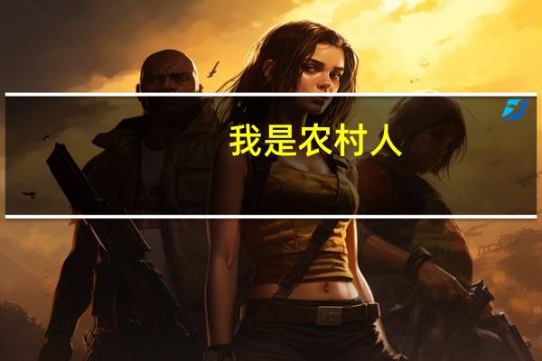 我是农村人，想学一门技术，并且不能耽误家庭正常的生活，有什么适合我的，27岁，男，高中毕业