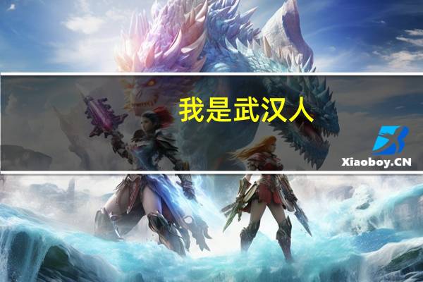 我是武汉人，我的孩子即将中考，该买什么类型的教材